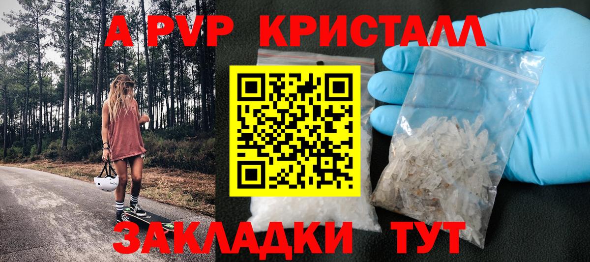 Alpha PVP  Вход с VPN  Старый Оскол  APVP Crystall 