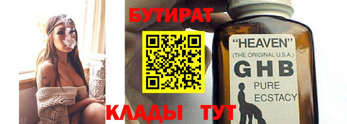 Бутират BDO Старый Оскол