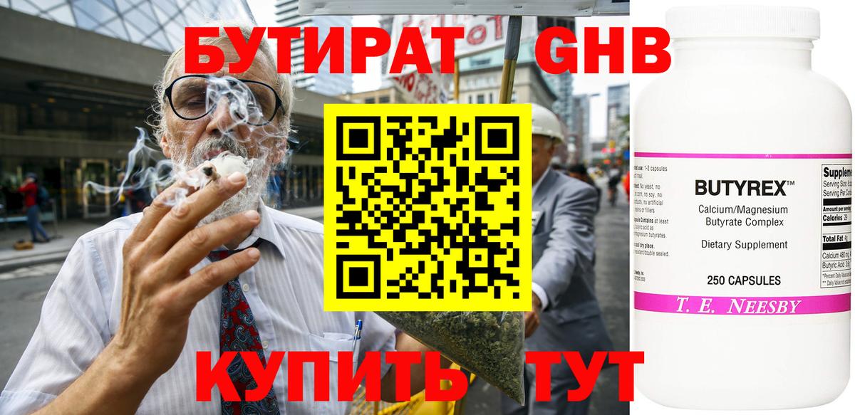 БУТИРАТ буратино  БУТИРАТ  Старый Оскол 