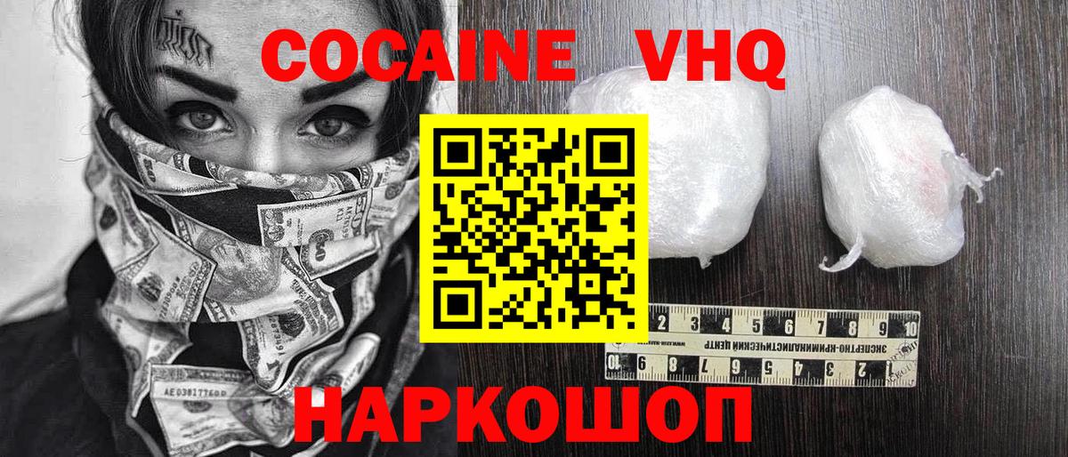 Старый Оскол  COCAIN Колумбийский  Вход с VPN  КОКАИН Колумбийский 