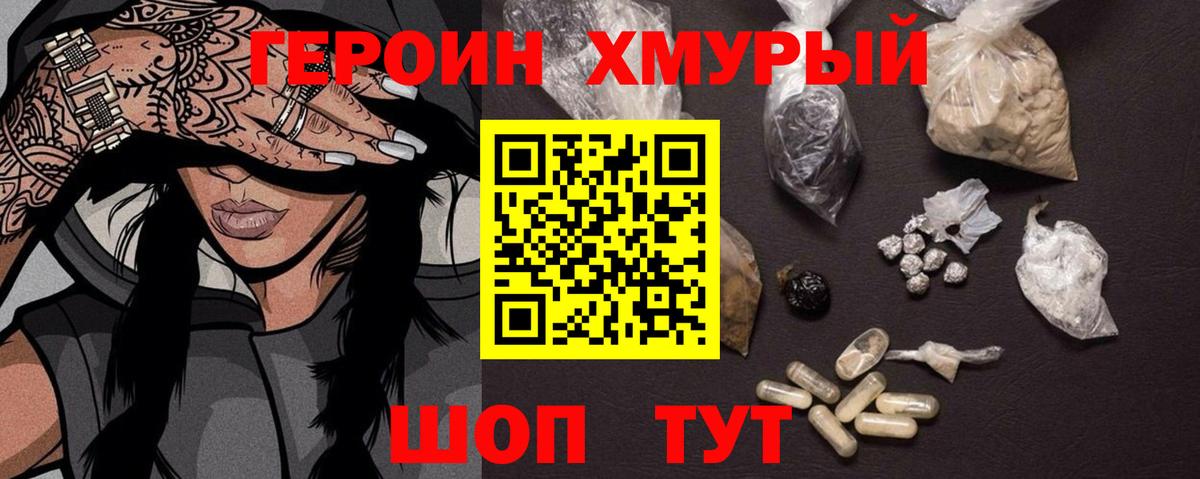 Героин  Старый Оскол  Героин Heroin 