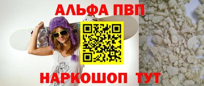 ALPHA-PVP Апшеронск