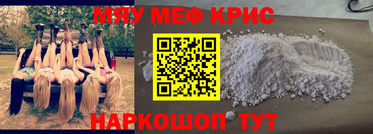 Меф мяу мяу мука Старый Оскол