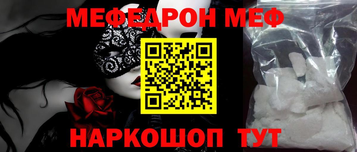 Меф мяу мяу Старый Оскол