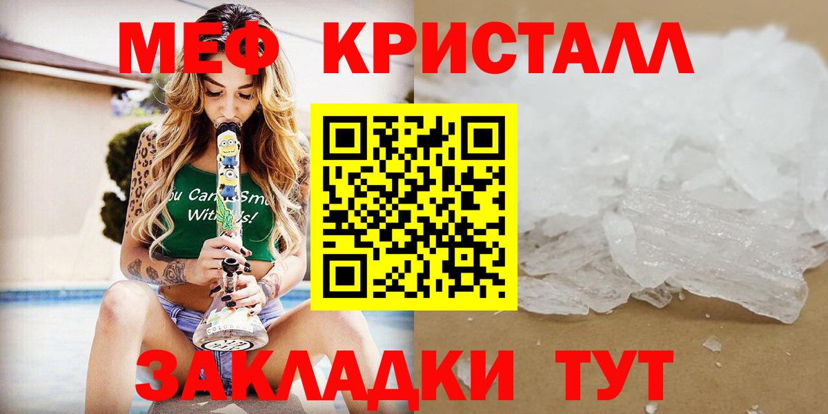 МЕФ mephedrone  МЕФ мяу мяу  МЕФ  Старый Оскол  Вход с VPN 