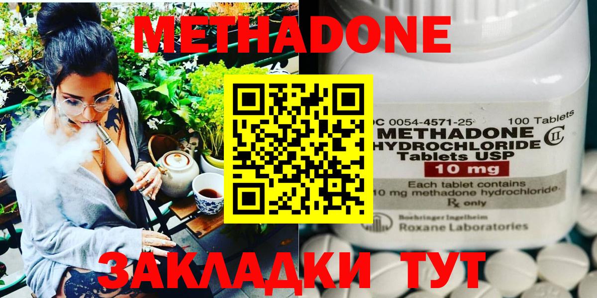 МЕТАДОН кристалл Старый Оскол