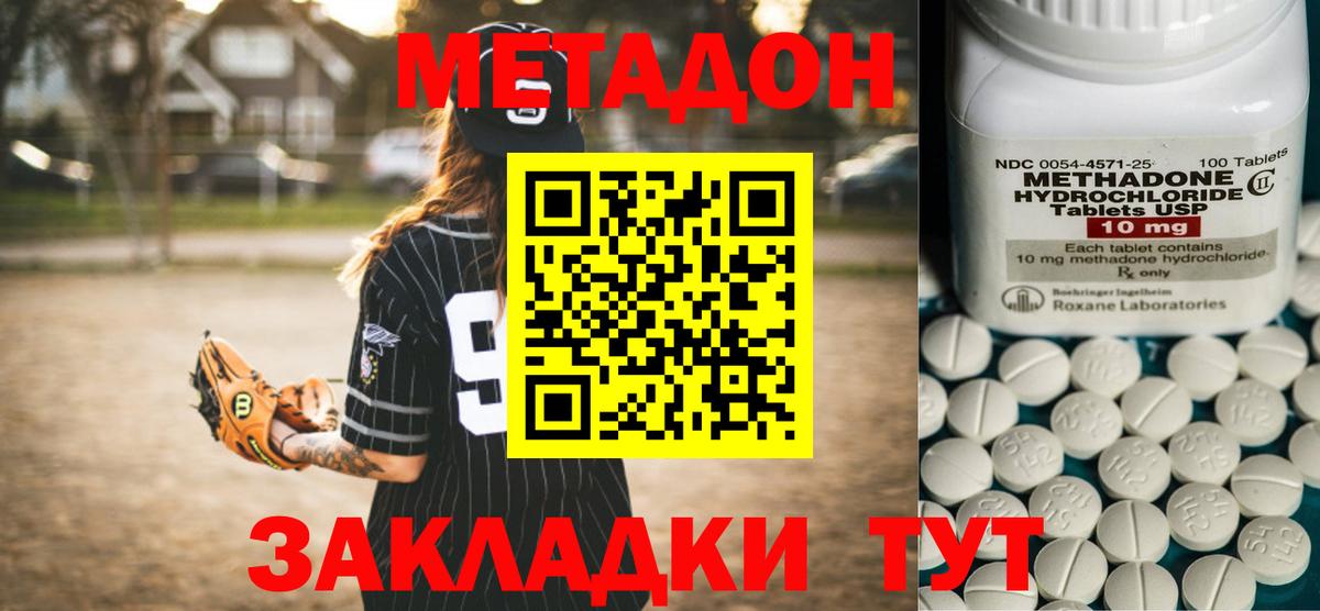 Метадон methadone  Вход с VPN  Старый Оскол 