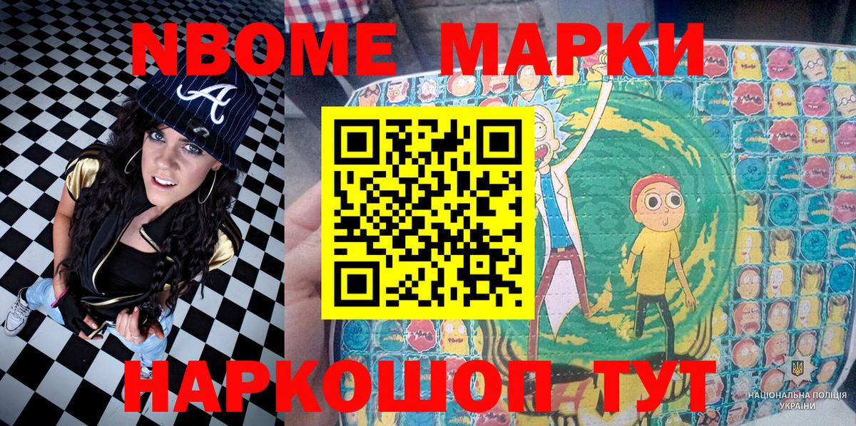 Марки NBOMe 1,5мг Старый Оскол